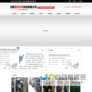 合肥通鼎光电科技有限公司
