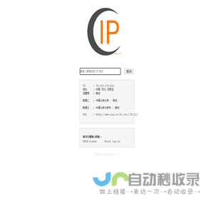 互连协议查询 - IP查询 - 查IP(www.cip.cc)
