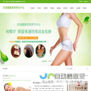 营口市鲅鱼圈区庆润健康美容养生中心
