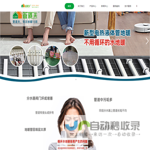 管道夫电热液体管地暖/水地暖改电采暖/旧地暖改造/电加热水地暖新装改造