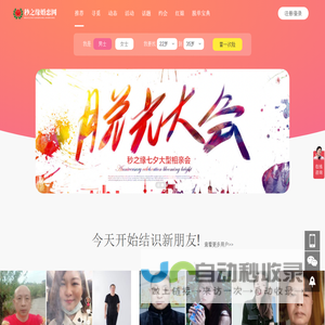 郑州婚介-相亲征婚交友-秒之缘婚恋网
