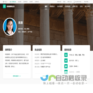 肖清律师_四川德阳肖清律师线上法律咨询服务_找法网