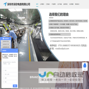 深圳市深欣电路有限公司_多层PCB板,高频PCB板,金属基(芯)PCB板