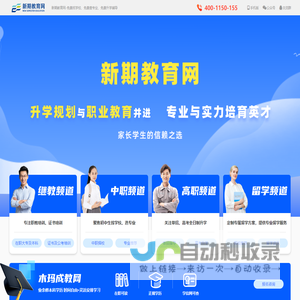 新期教育网-免费找学校、免费查专业、免费升学辅导