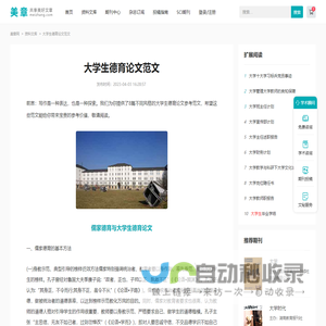 大学生德育论文范文8篇 - 美章