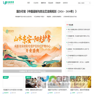 药食同源网-药食同源行业权威资讯网站。