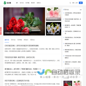 花卉大全_花卉种植_养花技巧_花语大全-花卉网
