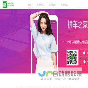 拼车之家－司机群，货主群,物流群,同城群，尽在拼车之家APP