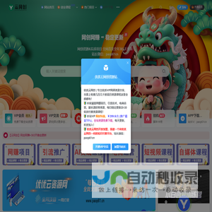 优优云网创-全网首发_高质量项目输出