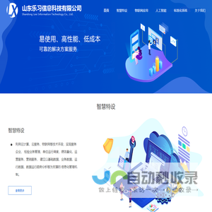山东乐习信息科技有限公司