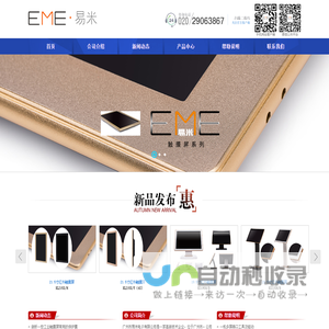 广州市易米电子有限公司