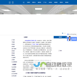 上海工厂装修_厂房设计_车间升级改造_洁净净化工程施工承包商:上海纳尚建筑装饰工程有限公司