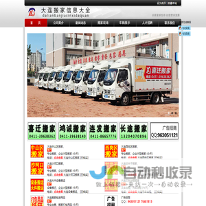 大连搬家公司|大连市搬家企业-大连搬家信息网