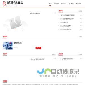 陶华捷汽车用品有限公司