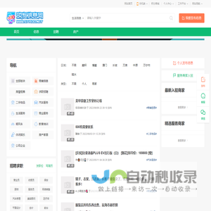 信息-琼海信息网
