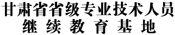 甘肃专技