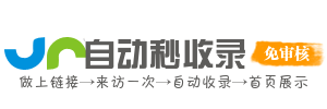 收录一站到位，导航便捷随心